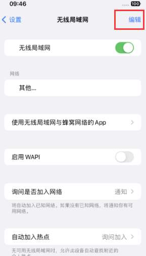 浔阳苹果Wifi维修分享iPhone怎么关闭公共网络WiFi自动连接 