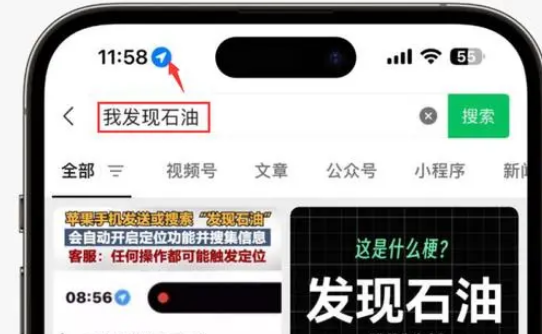 浔阳苹果客服中心分享iPhone 输入“发现石油”触发定位