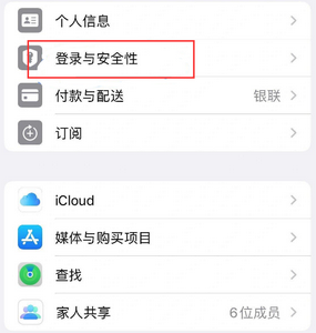 浔阳苹果维修站分享手机号注册的Apple ID如何换成邮箱【图文教程】 