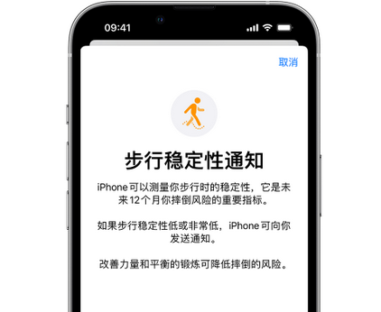 浔阳iPhone手机维修如何在iPhone开启'步行稳定性通知' 