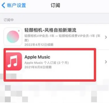 浔阳apple维修店分享Apple Music怎么取消自动收费