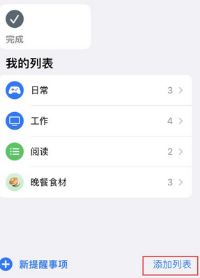 浔阳苹果14维修店分享iPhone14如何设置主屏幕显示多个不同类型提醒事项 