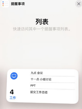 浔阳苹果14维修店分享iPhone14如何设置主屏幕显示多个不同类型提醒事项