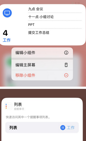 浔阳苹果14维修店分享iPhone14如何设置主屏幕显示多个不同类型提醒事项