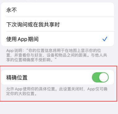 浔阳苹果服务中心分享iPhone查找应用定位不准确怎么办 