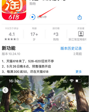 浔阳苹果维修站分享如何查看App Store软件下载剩余时间 