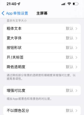 浔阳苹果14服务点分享iPhone14如何单独设置App