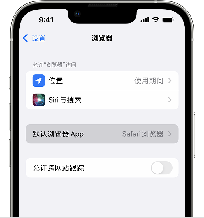 浔阳苹果维修服务分享如何在iPhone上设置默认浏览器 