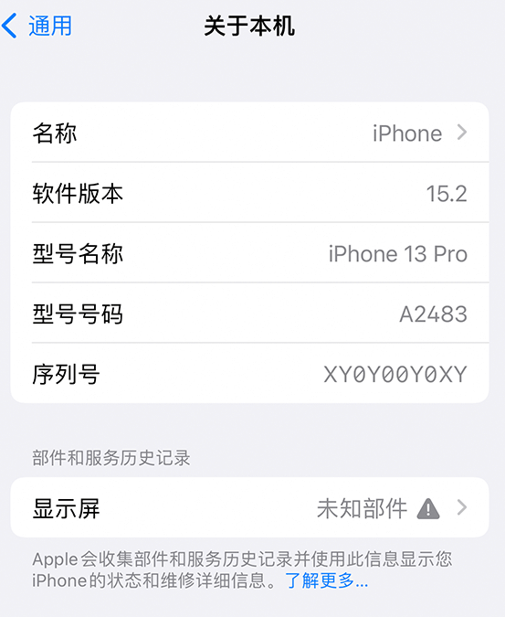 浔阳苹果14维修服务分享如何查看iPhone14系列部件维修历史记录 