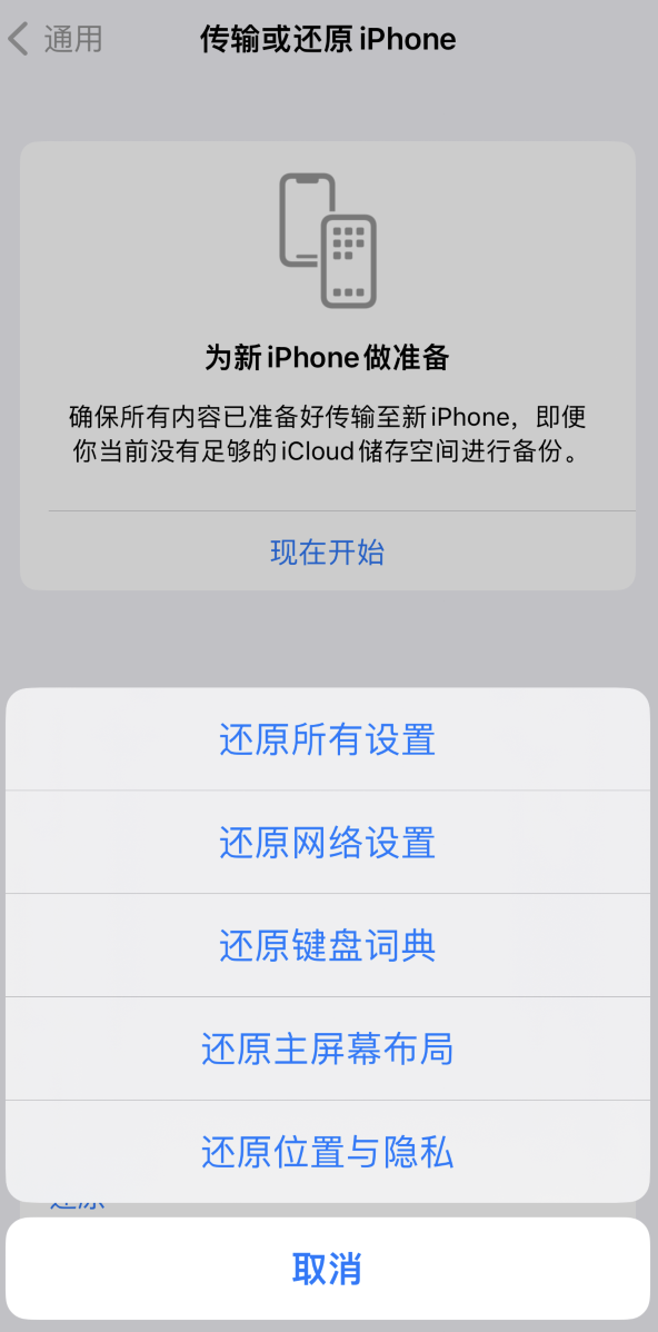 浔阳苹果维修在哪的分享iPhone还原功能可以还原哪些设置或内容 