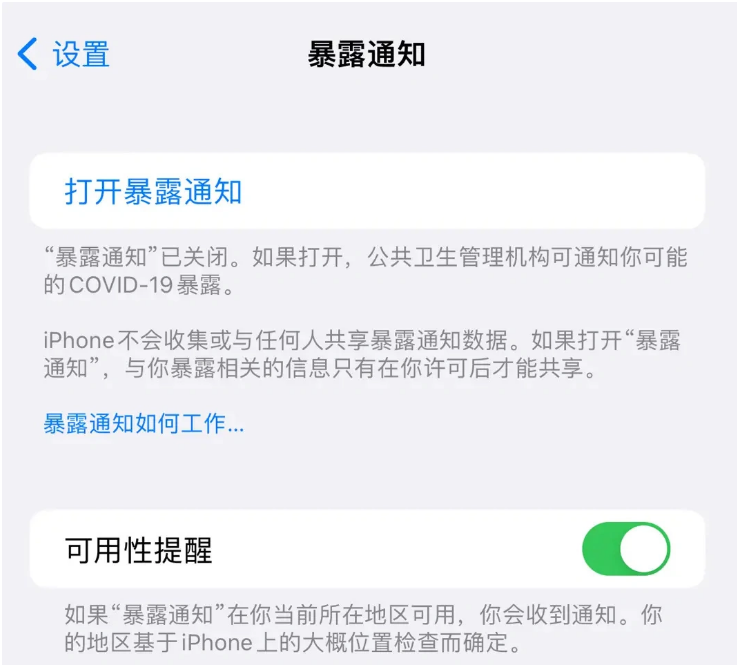 浔阳苹果指定维修服务分享iPhone关闭暴露通知操作方法 