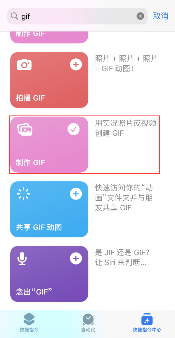 浔阳苹果手机维修分享iOS16小技巧:在iPhone上制作GIF图片 