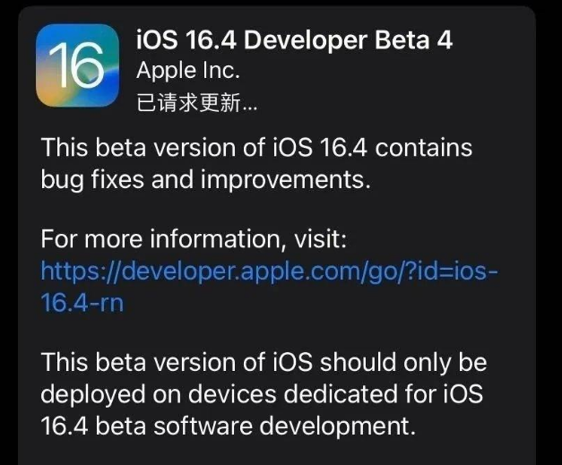 浔阳苹果维修网点分享iOS 16.4 beta 4更新内容及升级建议 