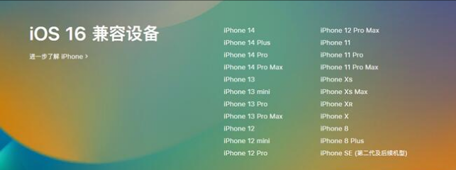 浔阳苹果手机维修分享:iOS 16.4 Beta 3支持哪些机型升级？ 