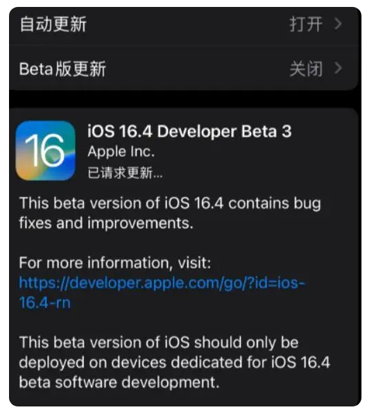 浔阳苹果手机维修分享：iOS16.4Beta3更新了什么内容？ 