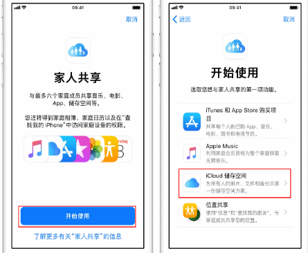 浔阳苹果14维修分享：iPhone14如何与家人共享iCloud储存空间？ 