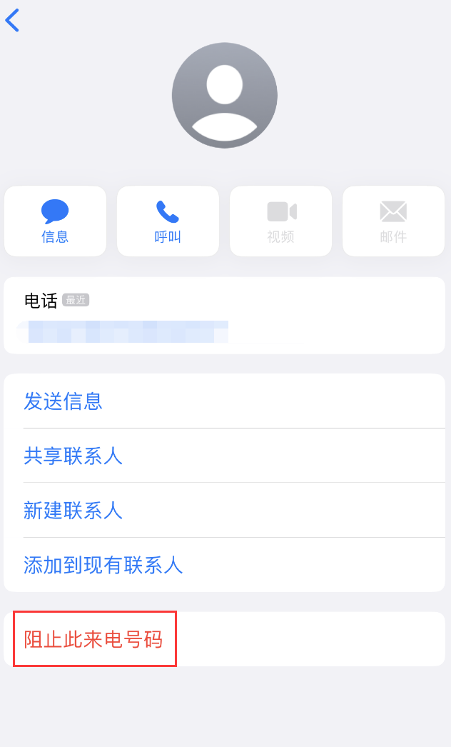 浔阳苹果手机维修分享：iPhone 拒收陌生人 iMessage 信息的方法 