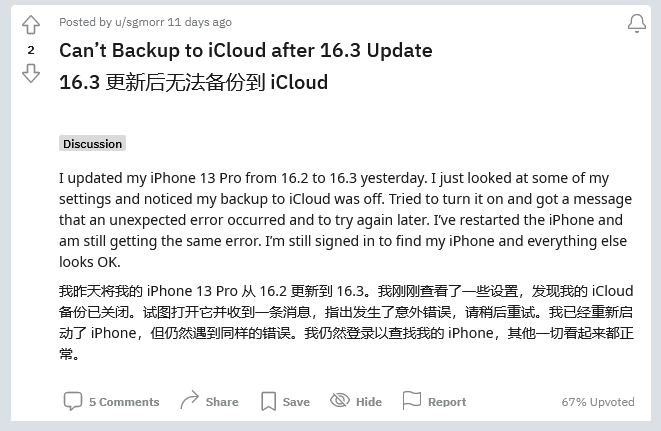 浔阳苹果手机维修分享iOS 16.3 升级后多项 iCloud 服务无法同步怎么办 