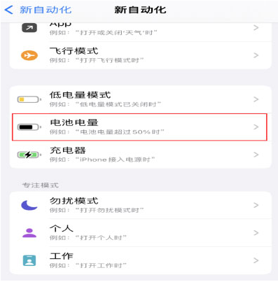 浔阳苹果手机维修分享iPhone 在需要时自动开启“低电量模式”的方法 