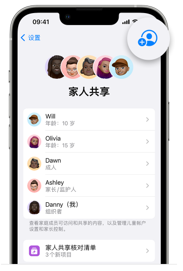 浔阳苹果维修网点分享iOS 16 小技巧：通过“家人共享”为孩子创建 Apple ID 