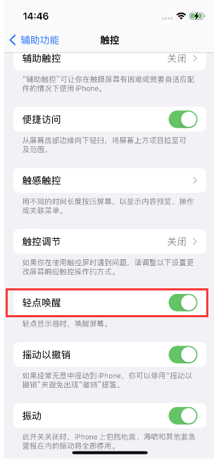 浔阳苹果14维修店分享iPhone 14双击屏幕不亮怎么办 