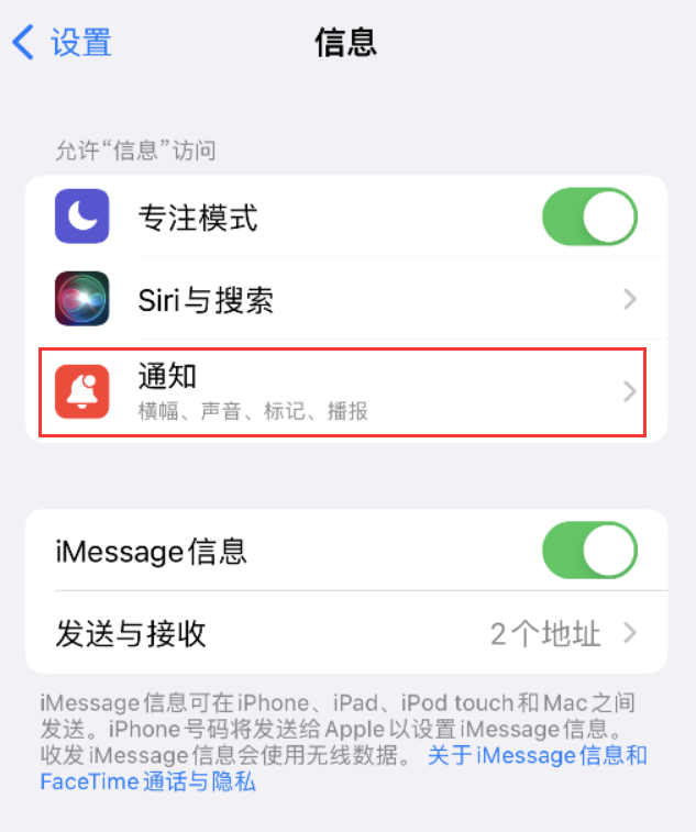 浔阳苹果14维修店分享iPhone 14 机型设置短信重复提醒的方法 