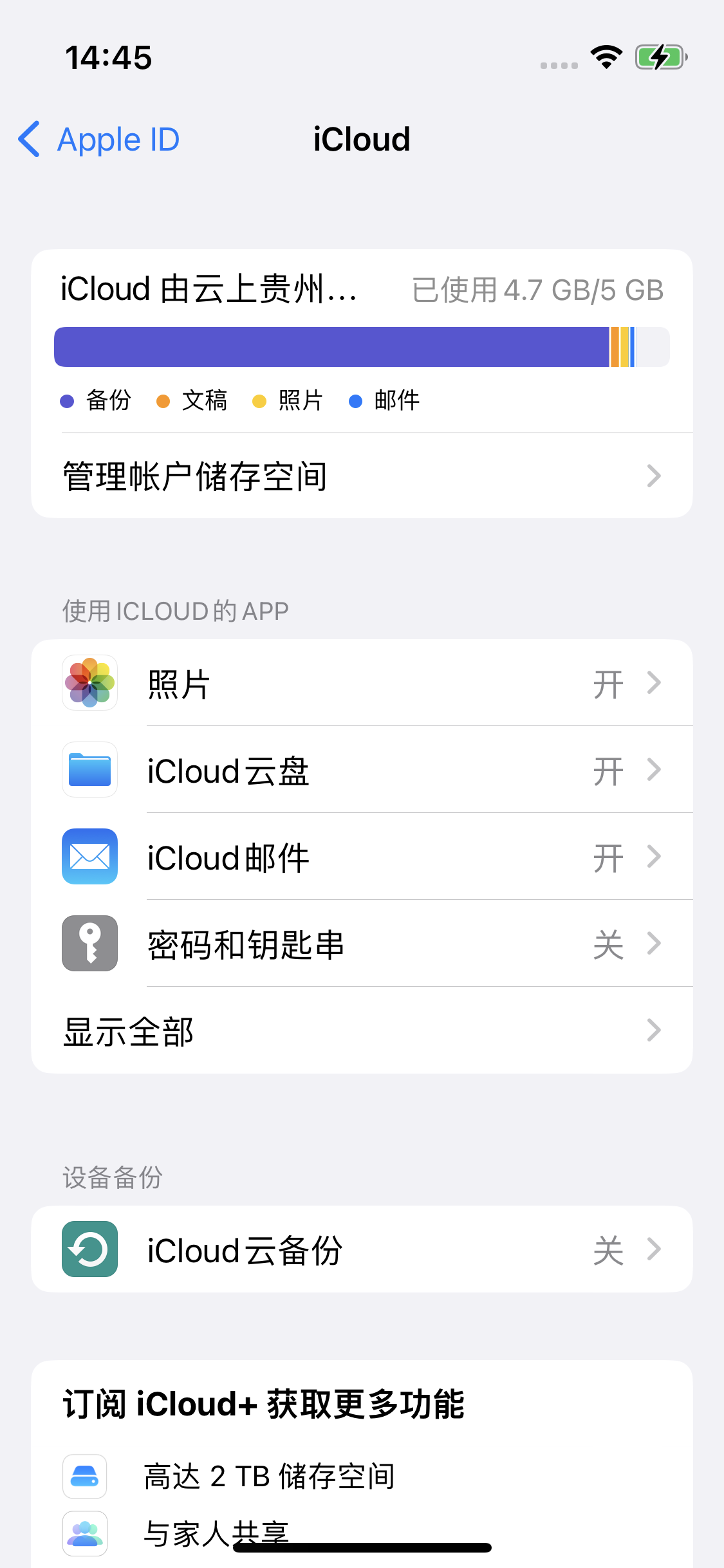 浔阳苹果14维修分享iPhone 14 开启iCloud钥匙串方法 