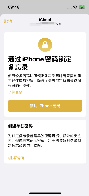 浔阳苹果14维修店分享iPhone 14备忘录加密方法教程 