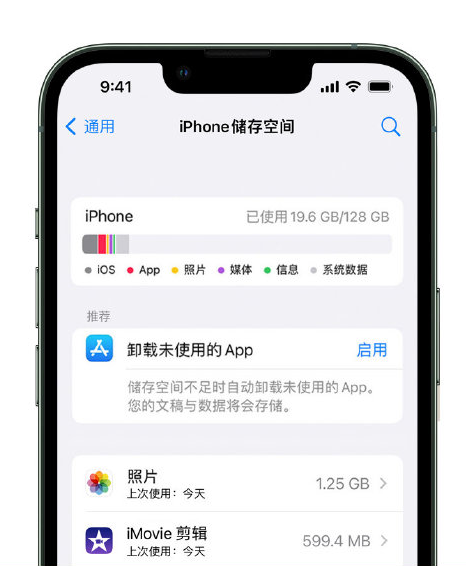 浔阳苹果14维修店分享管理 iPhone 14 机型储存空间的方法 