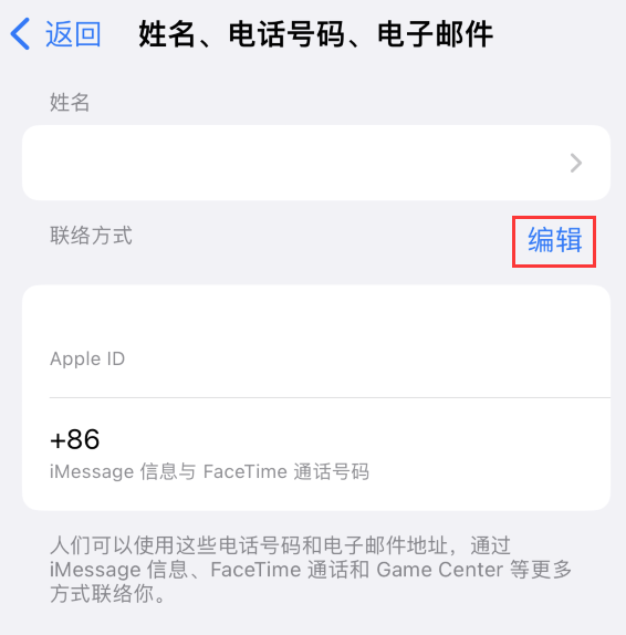 浔阳苹果手机维修点分享iPhone 上更新 Apple ID的方法 