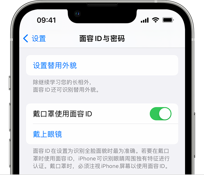 浔阳苹果14维修店分享佩戴口罩时通过面容 ID 解锁 iPhone 14的方法 