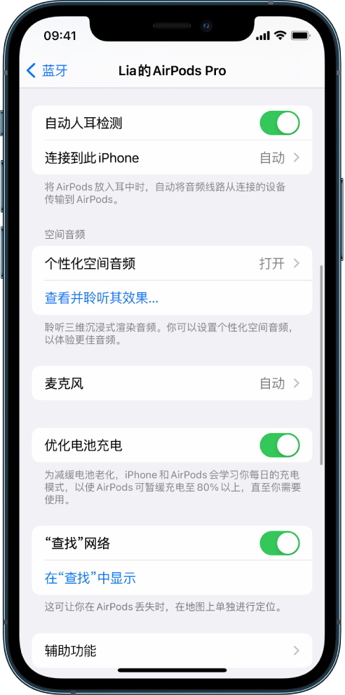 浔阳苹果手机维修分享如何通过 iPhone “查找”功能定位 AirPods 