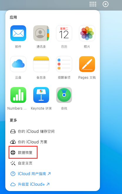 浔阳苹果手机维修分享iPhone 小技巧：通过苹果 iCloud 官网恢复已删除的文件 