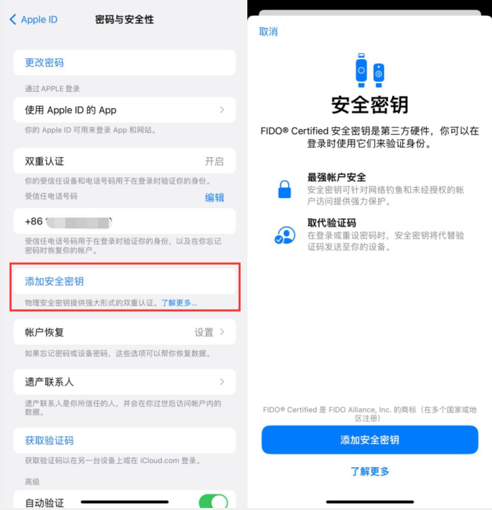 浔阳苹果服务网点分享物理安全密钥有什么用？iOS 16.3新增支持物理安全密钥会更安全吗？ 