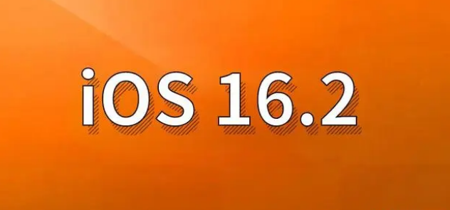 浔阳苹果手机维修分享哪些机型建议升级到iOS 16.2版本 