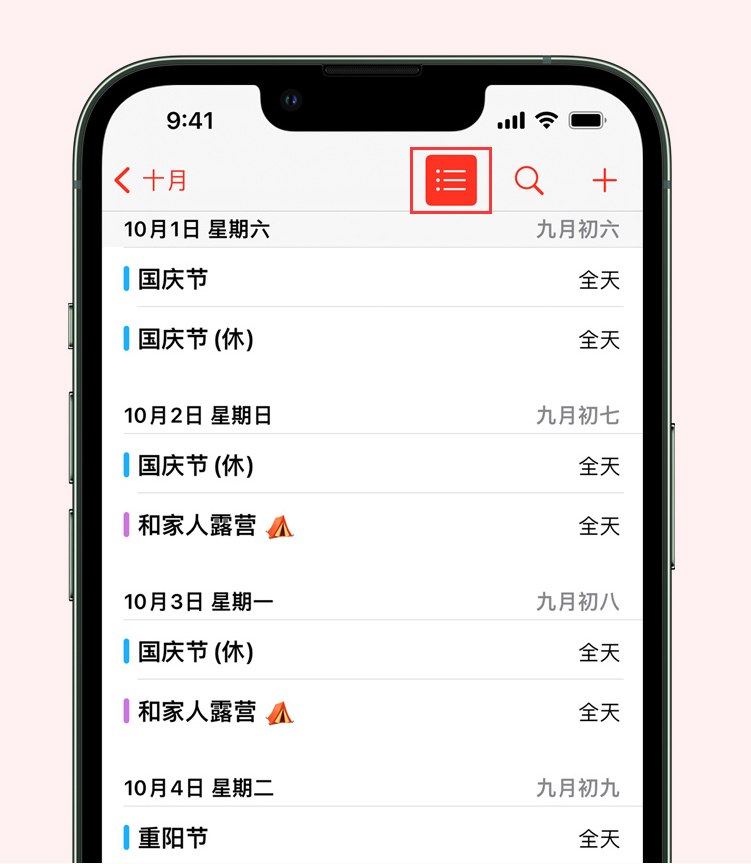 浔阳苹果手机维修分享如何在 iPhone 日历中查看节假日和调休时间 