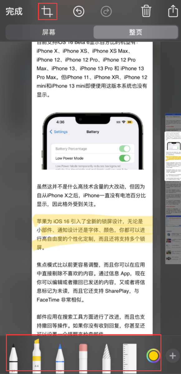 浔阳苹果手机维修分享小技巧：在 iPhone 上给截屏图片做标记 