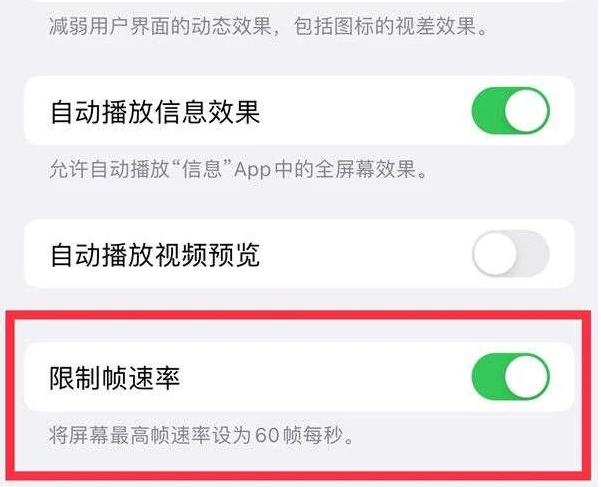 浔阳苹果13维修分享iPhone13 Pro高刷是否可以手动控制 