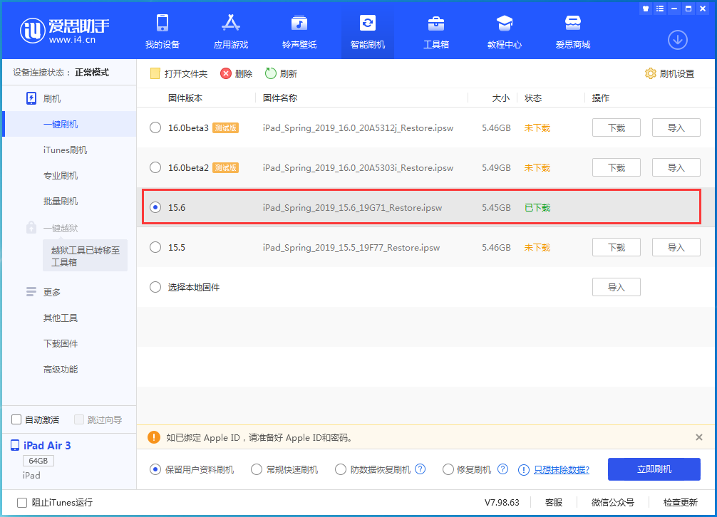 浔阳苹果手机维修分享iOS15.6正式版更新内容及升级方法 