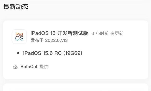 浔阳苹果手机维修分享苹果iOS 15.6 RC版更新建议 