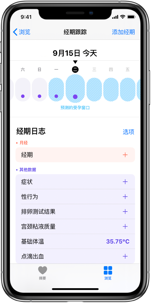 浔阳苹果13维修分享如何使用iPhone13监测女生经期 