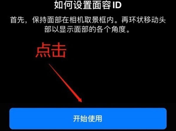 浔阳苹果13维修分享iPhone 13可以录入几个面容ID 