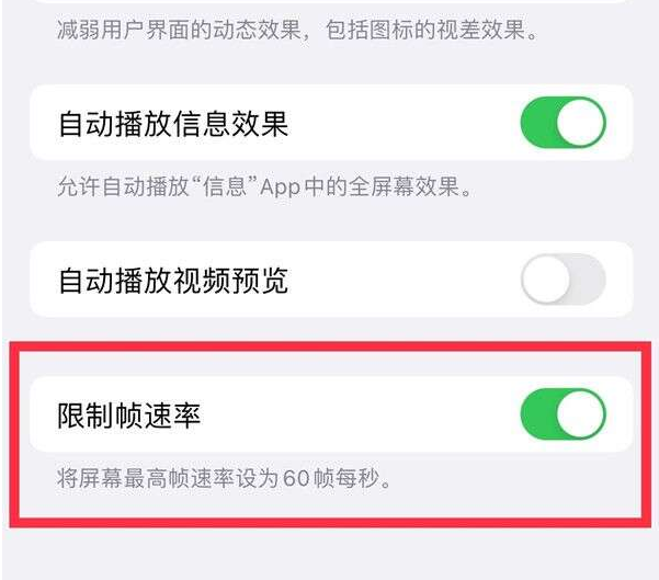 浔阳苹果13维修分享iPhone13 Pro高刷设置方法 