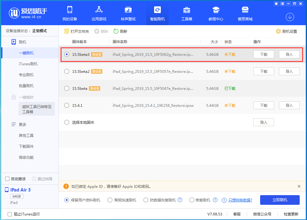 浔阳苹果手机维修分享iOS15.5 Beta 3更新内容及升级方法 