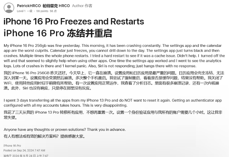 浔阳苹果16维修分享iPhone 16 Pro / Max 用户遇随机卡死 / 重启问题 