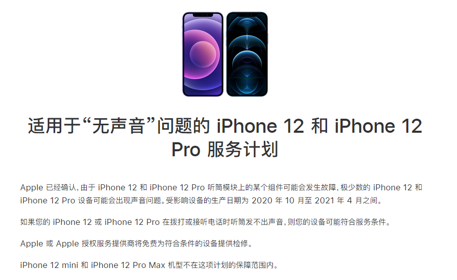 浔阳苹果手机维修分享iPhone 12/Pro 拨打或接听电话时无声音怎么办 