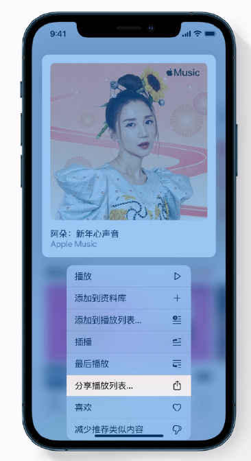 浔阳苹果手机维修分享Apple Music 新增新年歌单，快来分享给好友 
