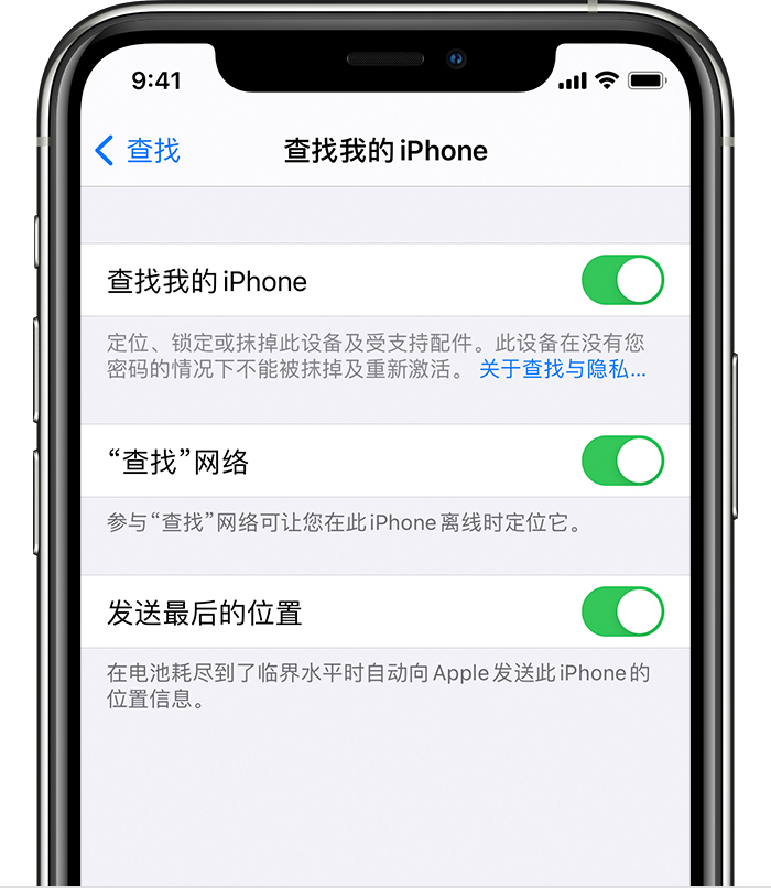 浔阳苹果手机维修分享如何在 iPhone 上开启的「查找」功能 