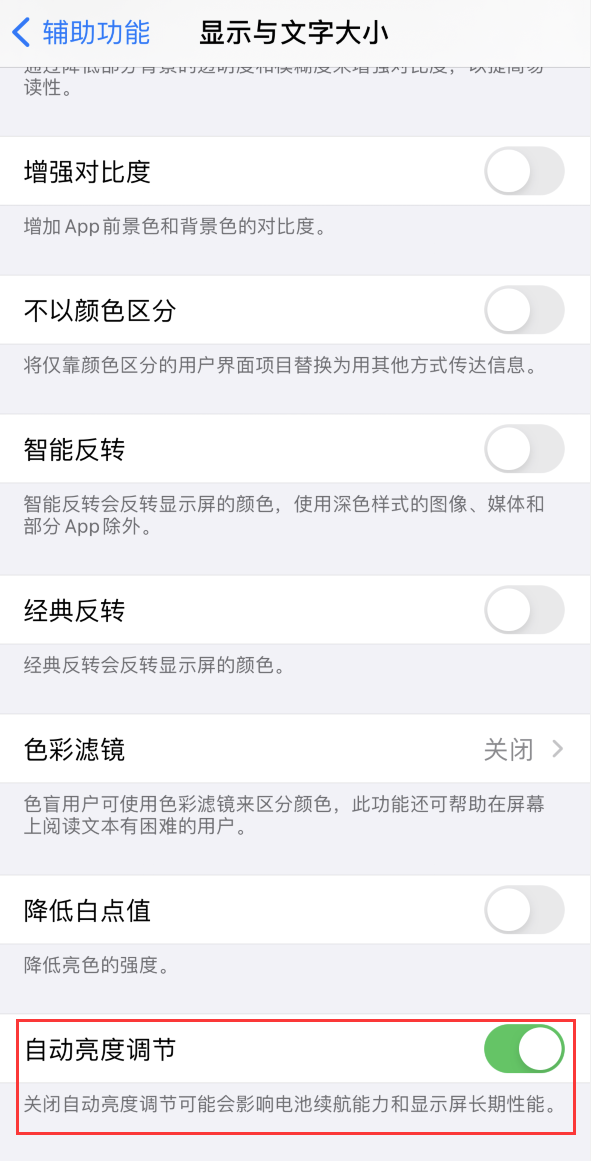浔阳苹果手机维修分享iPhone 自动亮度调节失灵怎么办 